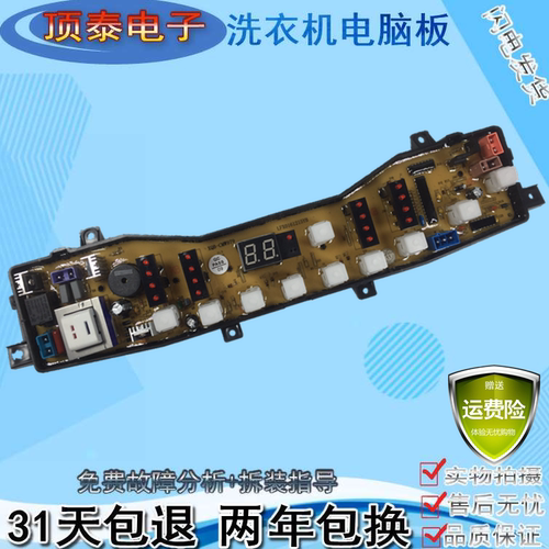 美的洗衣机电脑板MB50/60-3062G电路板mb65-V2010H/TB65-V3068一