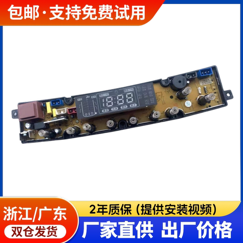 洗衣机电脑主板HF-BEM01-CM XQB85-8558 XQB90-9018 XQB80-8028