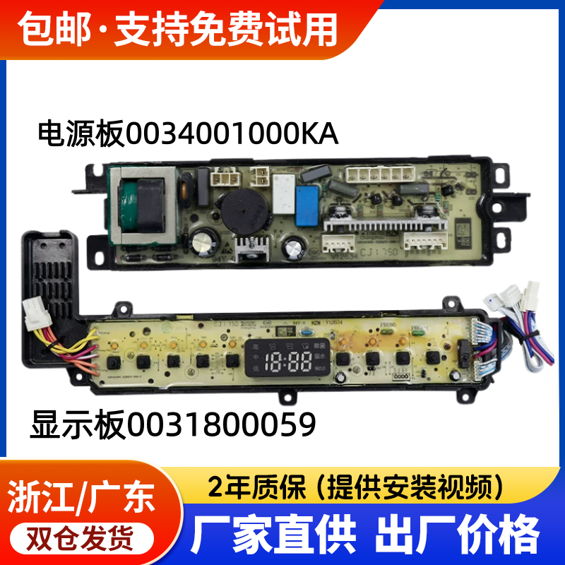 适用海尔洗衣机电脑板XQBM33-1688/1699 EBM33X69W主板0031800059
