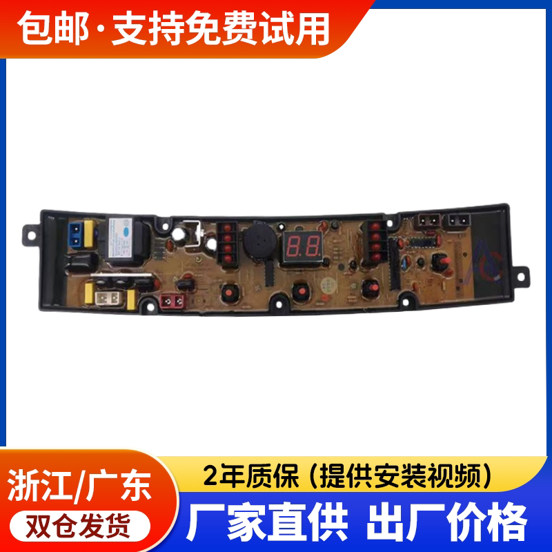 中韩新科洗衣机电脑板XQB70-7088 XQB60-6088线路主板HF-XHL601-X