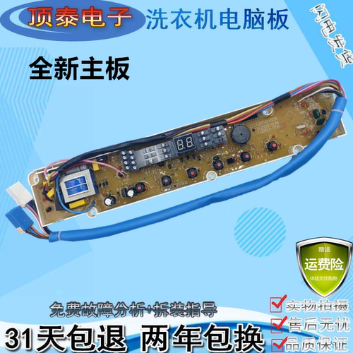 波轮全自动按键程序主板