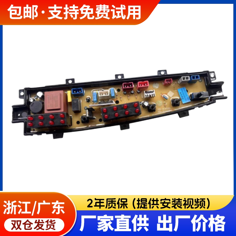 中欧全自动洗衣机电脑板XQB80-XT768G 线路控制显示主板HF-ZO1633