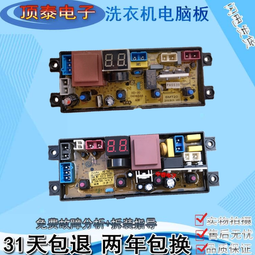 全自动洗衣机电脑版HD-20 HD20Z SMT20 FL20Z线路控制器电源主板