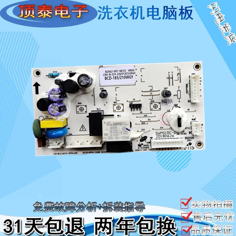 创维冰箱电脑版BCD-286WGY 185WY B2062-01-MC16电源控制线路主板