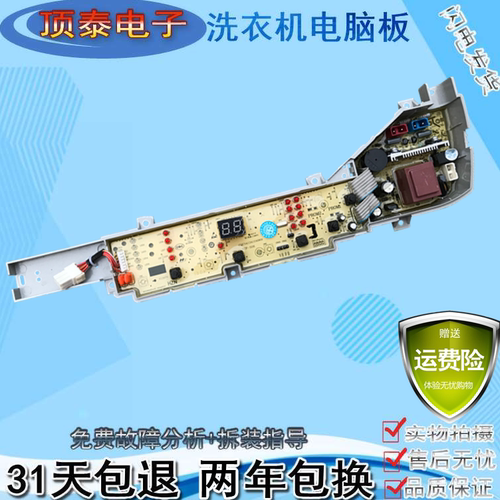 海尔大神童洗衣机电脑版EB80M39TH/@B90M867线路控制显示按键主板