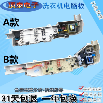 海尔全自动洗衣机电脑主板XQB60一M1269/M12699 电源控制显示板-