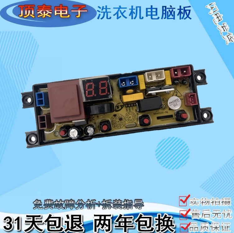 扬子全自动洗衣机XQB100-6155C电脑线路按键主板HF—MR401DZ-SQ新