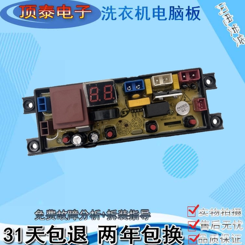 扬子全自动洗衣机XQB100-6155C电脑线路按键主板HF—MR401DZ-SQ新