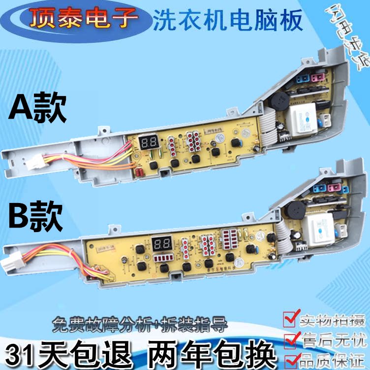 海尔大神童洗衣机电脑版XQB70-M7288家家爱 线路控制电源显示主板