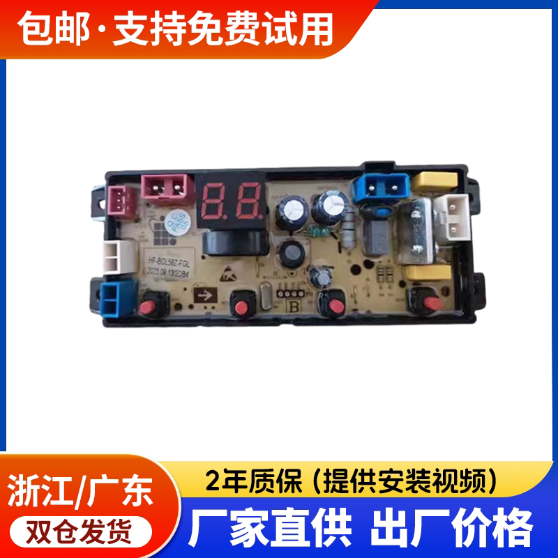 广东小天鹅水魔方TB85-1668P洗衣机电脑板HF-TY58Z-FGL线路主板版