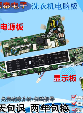 海尔变频洗衣机S75188Z61,MS7598Z61U1电脑显示主板0031800020WF