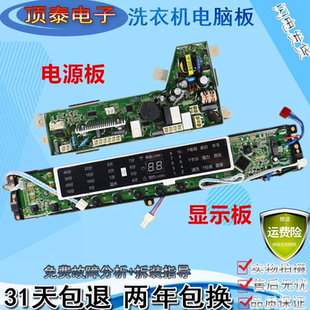 海尔变频洗衣机S75188Z61,MS7598Z61U1电脑显示主板0031800020WF