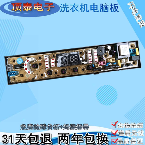 松下洗衣机电脑板XQB75-1975/72-7248 7258 NCXQ-QS492-3控制主板