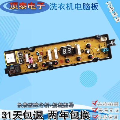 美菱洗衣机B100M500GX电脑线路主板MB70/80/90-XJ600GX XQB100GX
