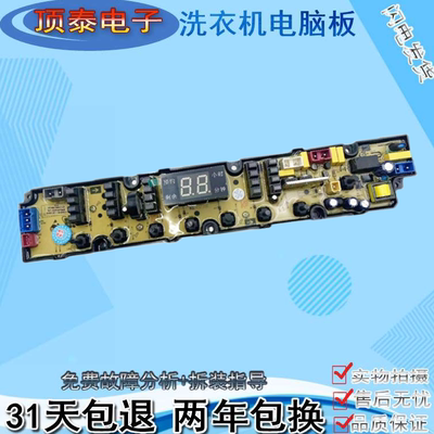 志高洗衣机电脑板XQB90-5138FC 90-5868电路控制主板NCXQ-QS46FBZ