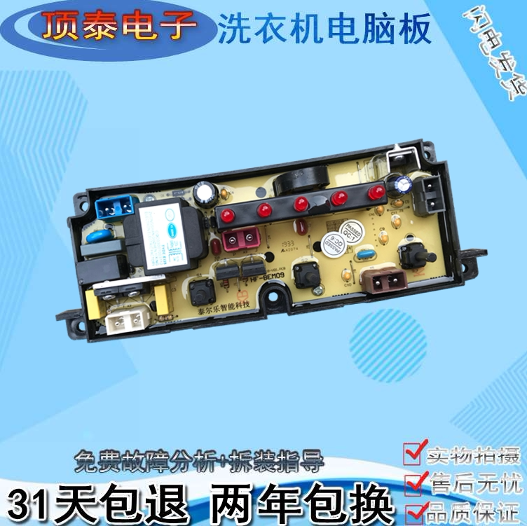 长虹洗衣机电脑版XQB55-60S xqb60—65S电路主板线路主版BEM05/09