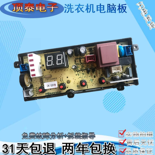 海信全自动洗衣机HB80DA332G主板RB80D1321G电脑控制器线路版0394