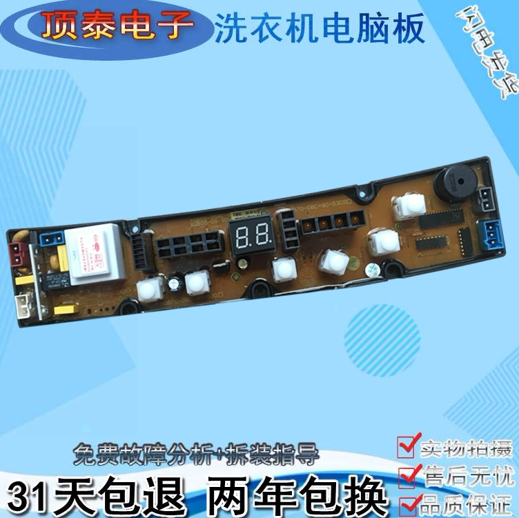 欧派XQB72-1185洗衣机电脑线路主板XQB72-1182爱妻王子XQB75—11
