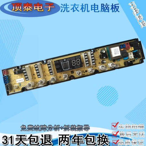 吉德洗衣机电脑版XQB80一828TPAL/9880J 线路板11210770 11210769