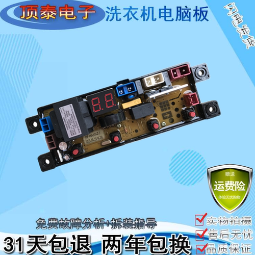 志高全自动洗衣机电源板电脑