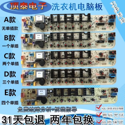 适用于小天鹅TB50-1168G 洗衣机XQB50-2078G 50-812G电脑线路主板
