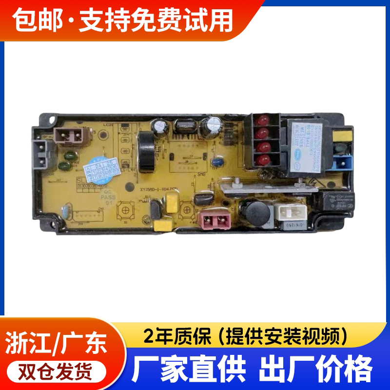 小鸭洗衣机电脑板XQB50-7850 XQB50-518线路控制按键主板HF-HB518