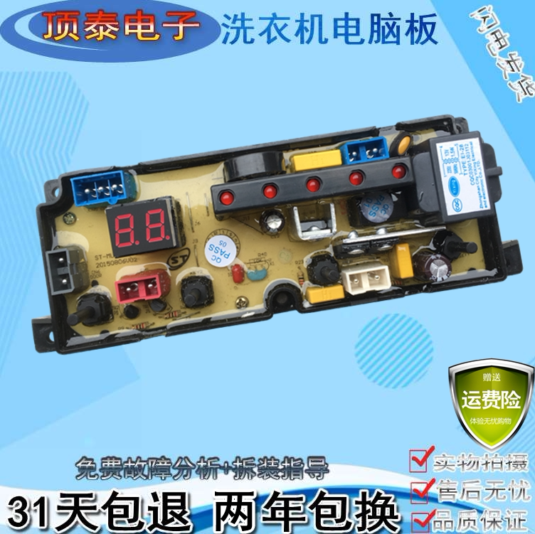 无锡美丽小天鹅XQB75-108 XQB80-108洗衣机电脑线路主板HF-ML50-X