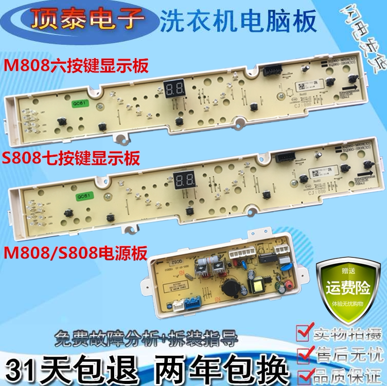 三洋全自动洗衣机电脑主版XQB60-M808N(OBSH)显示板XQB60-S808N—
