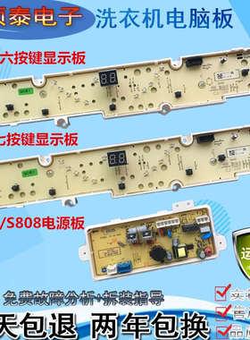 三洋全自动洗衣机电脑主版XQB60-M808N(OBSH)显示板XQB60-S808N—