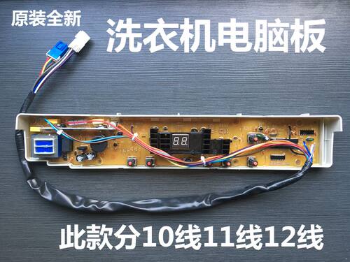 三洋洗衣机电脑板XQB60-M830 XQB55-Y830J 55-S830J 主板控制板
