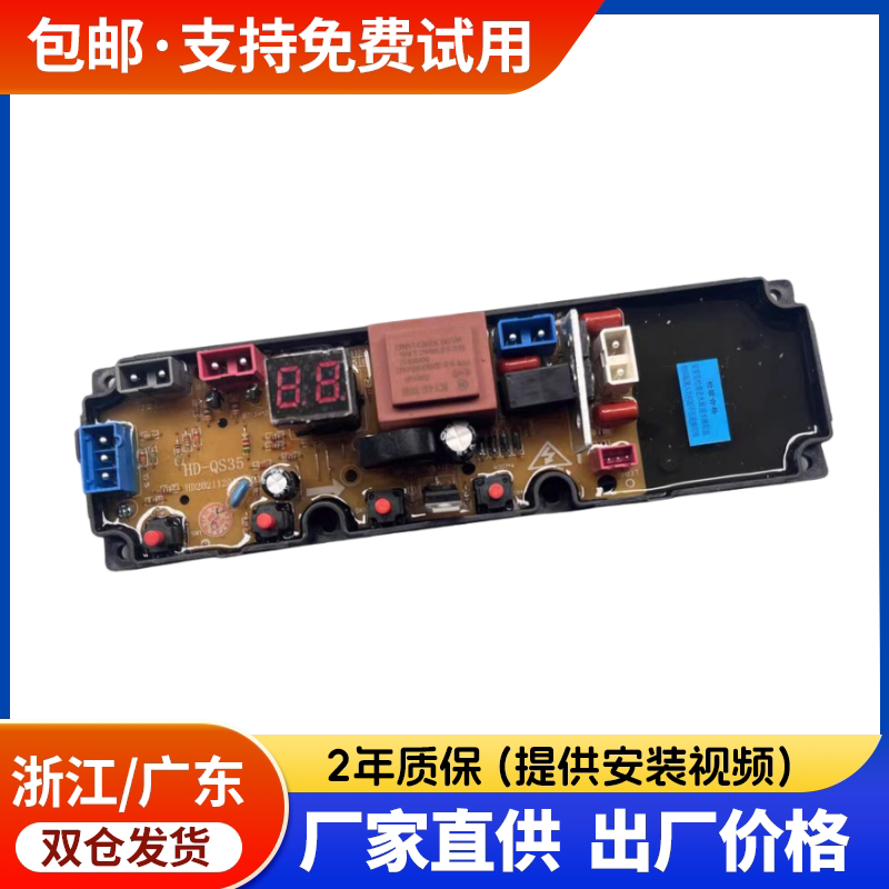 奇帅全自动洗衣机电脑版XQB38-382 线路控制按键主板NCXQ—QS35FZ
