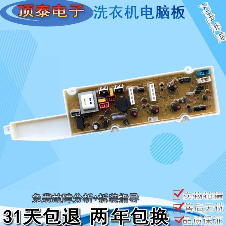 XQB50/60-M856 XQB50/55—M856Z三洋洗衣机电脑线路主板65-M956Z