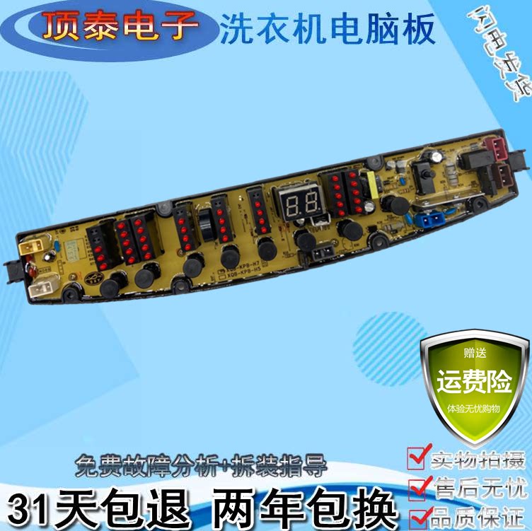 金羚全自动洗衣机电脑板XQB80-H71Y 电路程序控制器主板线路板75