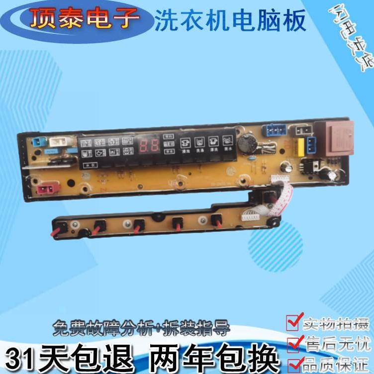 适用香港三菱洗衣机电脑版XQB72-7228线路按键显示主板NCXQ-QS06J