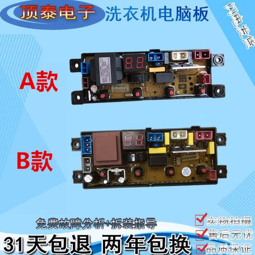 合肥荣事达洗衣机电脑版XQB75-818 XQB65-818线路控制按键主板—