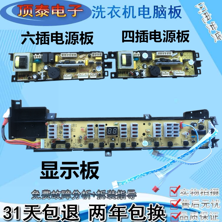 波轮全自动电源控制线路按键主板