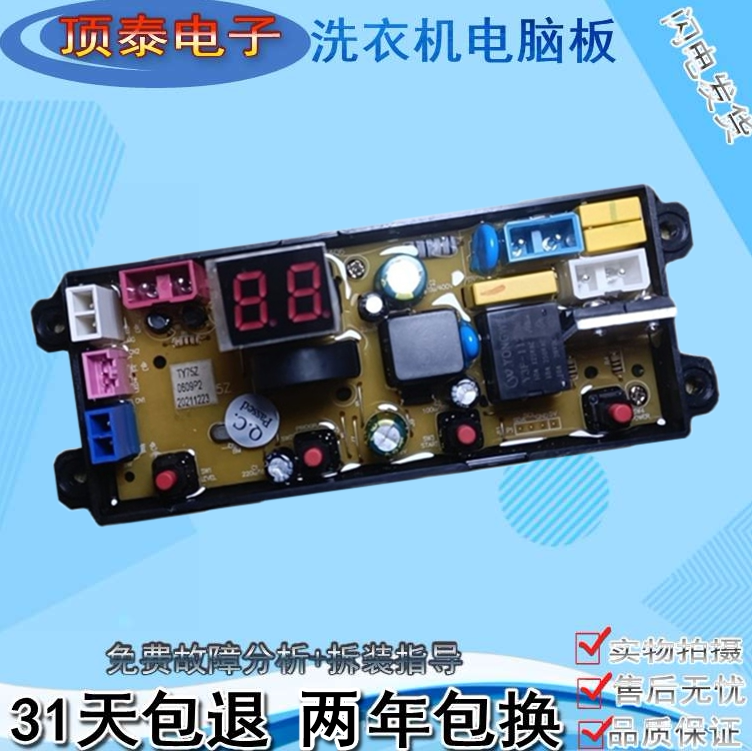 金正洗衣机电脑版XQB88/70-898蓝光除菌程控器线路主板KXB-S8-02