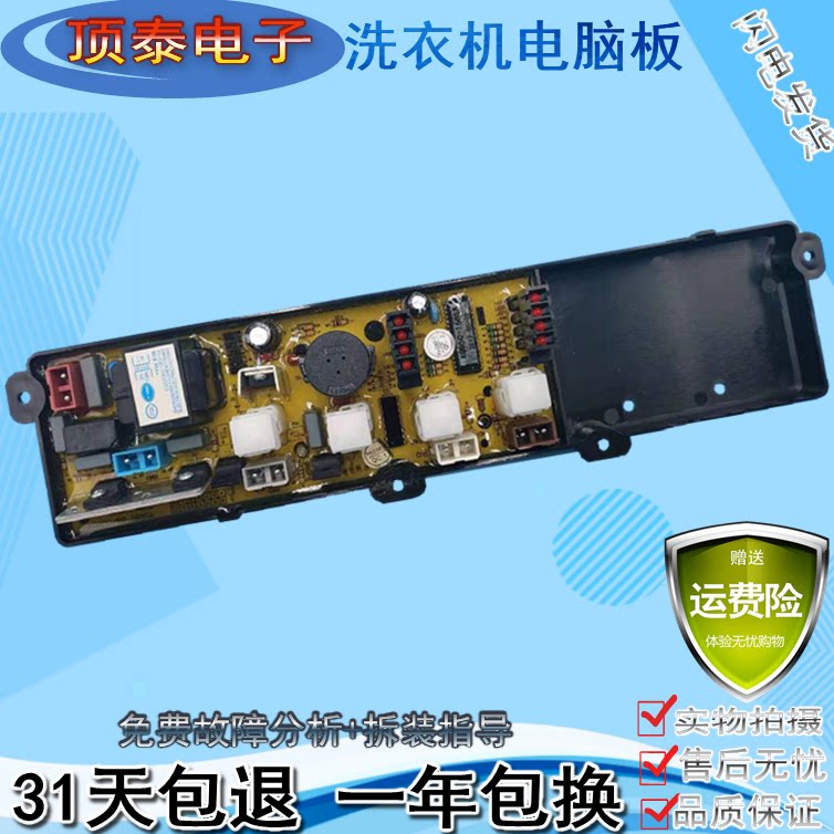 TCL全自动洗衣机XQB50-31SA 电脑控制线路按键显示主板全新配件—