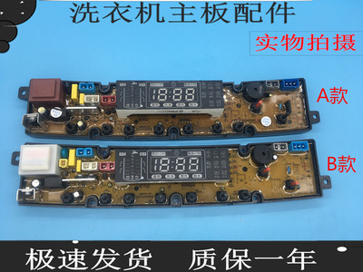 全新原装美菱XQB65-1660洗衣机电脑板 板号BEM01/ BEM01S质保一年