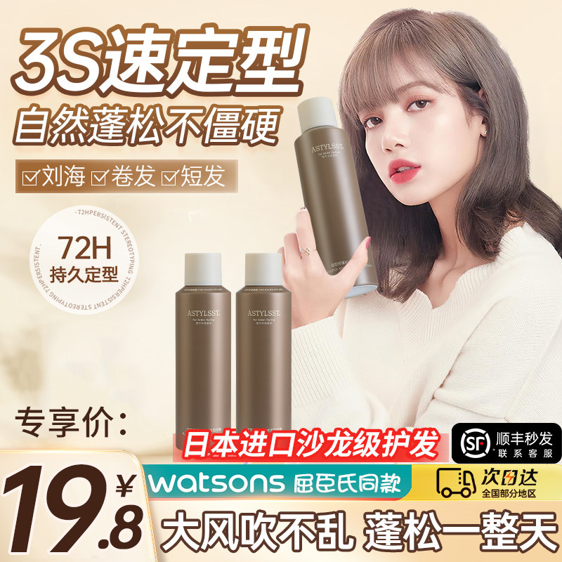 定型喷雾女自然蓬松持久清香男士头发发型发蜡干胶刘海强力型发胶