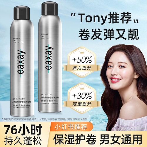 艾炫保湿蓬松任何发质摩丝