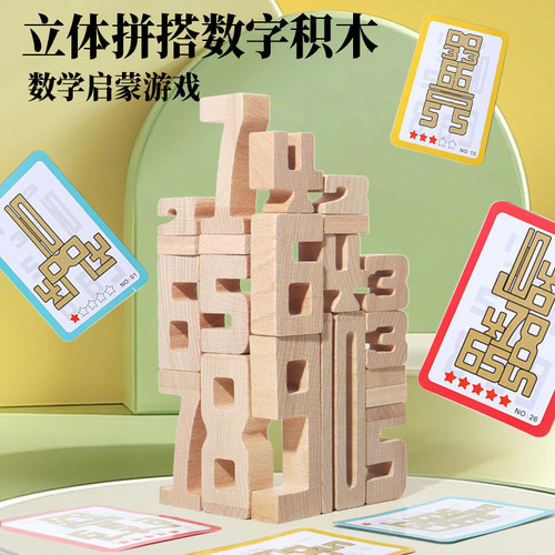 益智玩具数字认知积木大颗粒木质积木逻辑动脑早教数字训练儿童