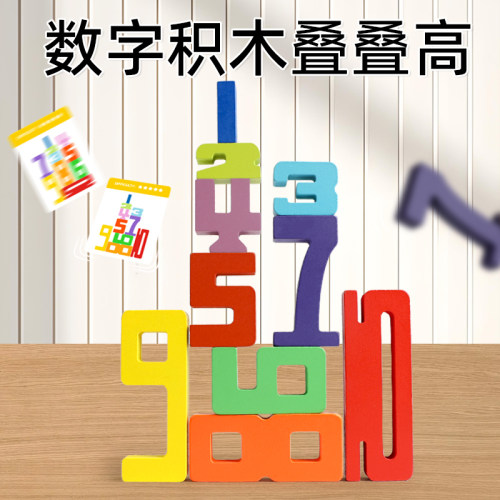 儿童益智区启蒙数字认知加减法积木大颗粒亲子早教动脑叠叠高玩具