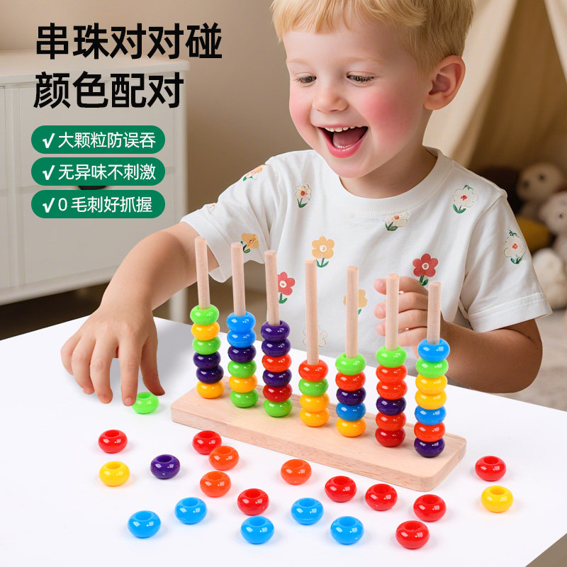 木质多彩串珠早教计算颜色对对碰趣味幼儿园宝宝训练益智玩具图片