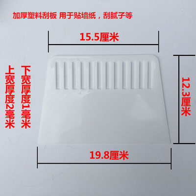 壁纸专用加厚加大刮板塑料刮板腻子粉墙纸施工壁纸工具