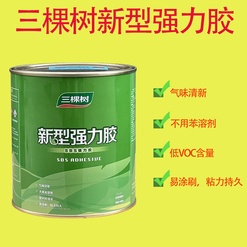三棵树新型万能胶地毯贴纸胶强力胶粘得牢橡塑木工环保家具专用胶