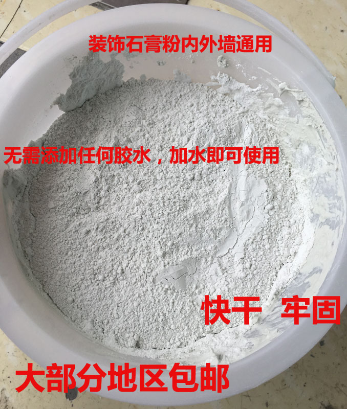 快干石膏粉内墙油漆辅料装饰石膏粉墙面修补包邮腻子膏包邮