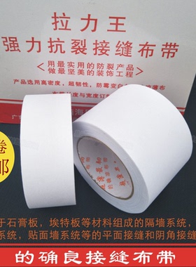 包邮的确良接缝布带拉力王防裂超薄接缝网格布绷带透气嵌缝带8cm