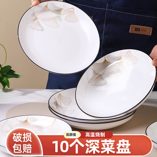 家用北欧风盘子陶瓷2025新款 8英寸菜盘10只装 深盘高级感圆盘餐盘