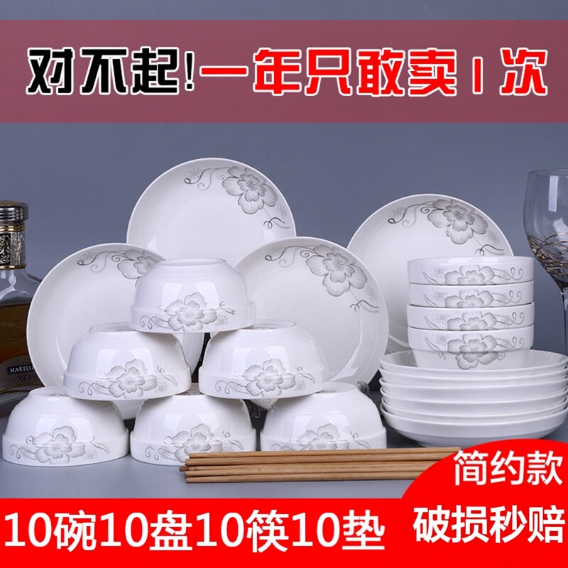 碗碟套装40件碗 10碗10盘10筷10垫组合餐具 盘子碗简约套装